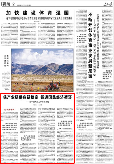 b829dc834b144bbcb06d2f98eb835369.jpg 人民日报版面.jpg